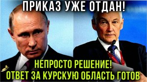 Последние Новости СВО сегодня с фронта на 06.02.2025г - ПРИКАЗ ОТДАН! УКРАИНА ОТВЕТИТ НА ВТОРЖЕНИЕ !