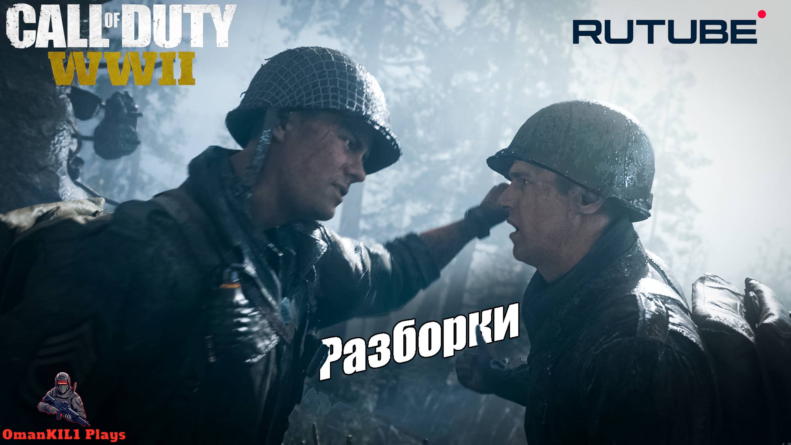 Call of Duty: WWII
Миссия «Высота 493»