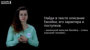 Случай с Евсейкой. Видеоурок 16. Чтение 3 класс