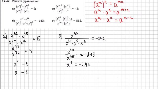 17.42 Алгебра 7 класс Мордкович