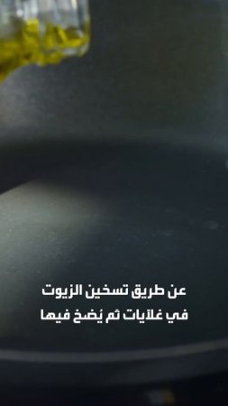 "زيت نباتي مهدرج" عبارة توجد في معظم المنتجات..فما هي الزيوت المهدرجة وما خطورتها؟