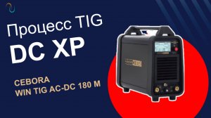 Режим TIG DC XP-2