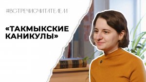 Книга о любви к родному краю | #встречисчитателем (2025)