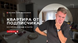 вторичка в гирне