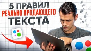 Как написать реально продающий текст на Авито в 2025. 5 правил для увеличения контактов.
