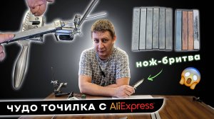 Затачиваем нож до бритвы точилкой с АлиЭкспресс.🔪 Инструкция по заточке