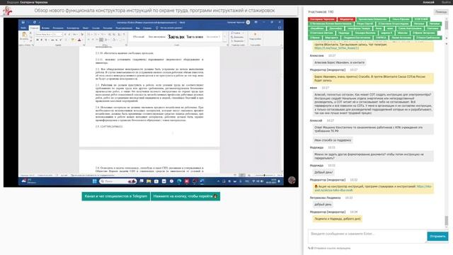 Обзор нового функционала конструктора инструкций по охране труда, программ инструктажей и стажировок