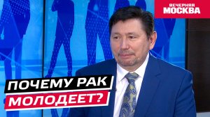 Почему рак «молодеет»? // Надо обсудить