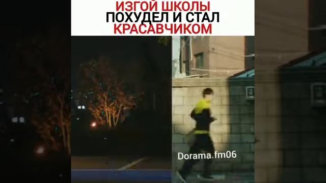 Изгой школы похудел и стал красавчиком😻