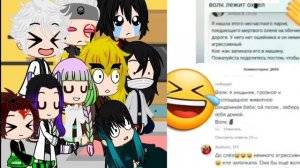 реакция хаширо +танджиро нашипы и немного на меня 2/?
