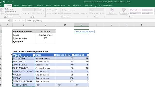 - 07. Динамические выпадающие списки, ДВССЫЛ и Умные Таблицы смотреть онлайн