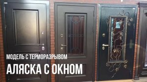 Входная дверь со стеклом и ковкой