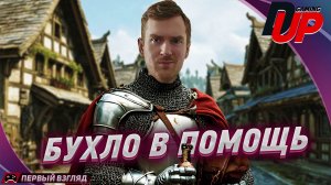 Kingdom Come: Deliverance 2. ШНАПС ВСЕХ СПАСЁТ