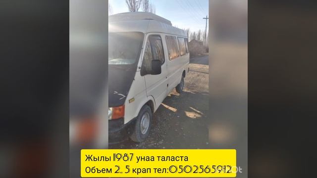 Форт Транзит/жылы 1987/объем 2, 5/Унаа таласта/баасы:135 миң/Шашылыңыздар.
