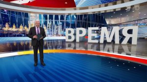 Выпуск программы "Время" от 06.02.2025