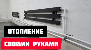 ✅️отопление в малярке своими руками