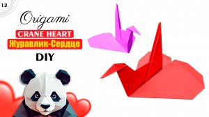 Журавлик - Сердце | Как сложить сердечко из бумаги? | Origami PO