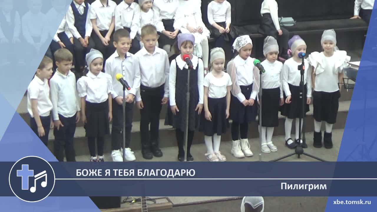 Пилигрим - Боже я Тебя благодарю (Пение)