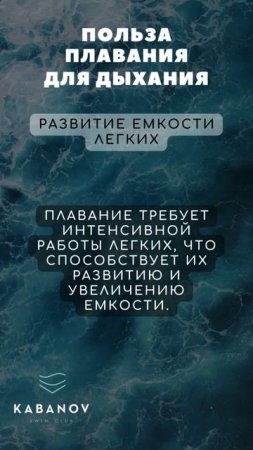 Польза плавания. Для дыхания 2 #плавание #пользаводы #физиология