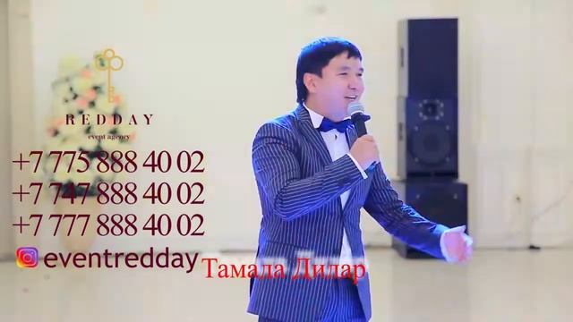 ТАМАДА ДИДАР БАКТЫБАЕВ АСТАНА смотреть онлайн