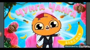 песня чунга-чанга от Симбы