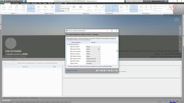 [Курс «Autodesk Navisworks: Продвинутый»] Quantification. Каталог элементов