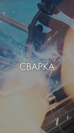 Сварка. РОЛТЭК