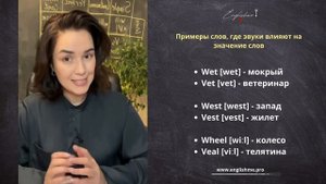 Урок по произношению. Узнайте как правильно произносятся основные звуки в английском