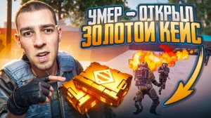 УМЕР - ОТКРЫЛ ЗОЛОТОЙ КЕЙС?! КУДА ДЕЛАСЬ УДАЧА В METRO ROYALE?! / PUBG MOBILE / МЕТРО РОЯЛЬ