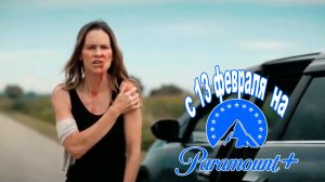 ≪Шершни≫: премьера 3 сезона - 16 февраля 2025 г. на "Paramount+" (многоголосый трейлер)