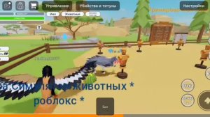 несколько способов найармить уровень и атаку в симуляторе животных 🐾 : идея не соя :