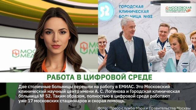 «Московская медицина. Новости». События 01.07 – 08.07