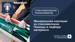 Как правильно подобрать минеральную изоляцию из стекловолокна для разных конструкций