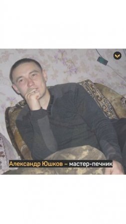 В Удмуртии печники бесплатно помогают небогатым семьям