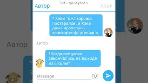 Ди и Хэви переписка 7 часть