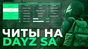 🍋 Скачать cheats для DayZ 2025 | Приватные, Легальные и Мощные Читы для DayZ — Лучшее из Нового! 🚀