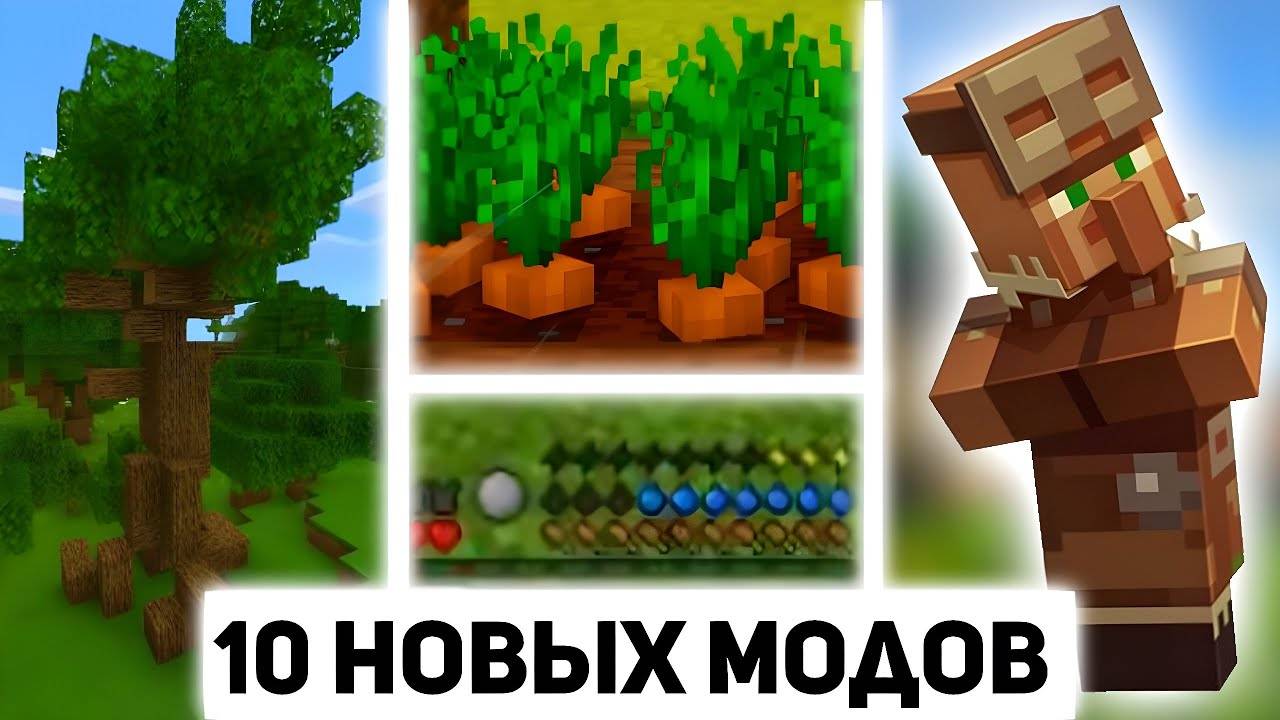 10 НОВЫХ МОДОВ для Minecraft PE 1.21+ топ обновлений!