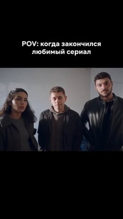 Когда закончился любимый сериал