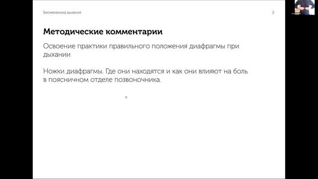 Дыхание Биомеханика Психосоматика Практикум | Интерактиный мастер-класс Реабилитолог Павел Артемьев