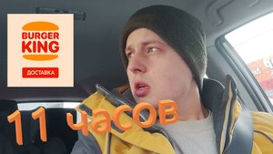 День работы курьером Бургер Кинг, неудача на Wildberries
