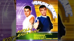 Дзынь-дзынь, бом-бом