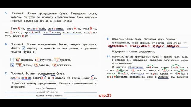 Тихомирова Русский язык. 4 класс.Страница.33 Проверочные работы В. П. Канакиной смотреть онлайн