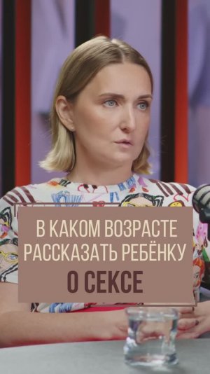 В каком возрасте рассказать ребенку о сексе? Психолог Лариса Суркова