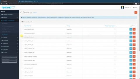 14. События в OpenCart | Документация администратора OpenCart (ocStore)