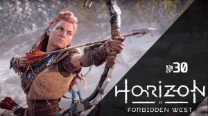 Horizon Forbidden West 2024 PC / ИГРОФИЛЬМ / СЕРИАЛ / #30 То, что утрачено