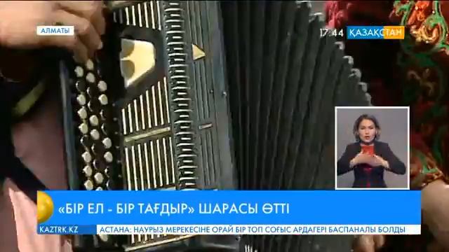 Алматыда Бір ел - бір тағдыр шарасы өтті