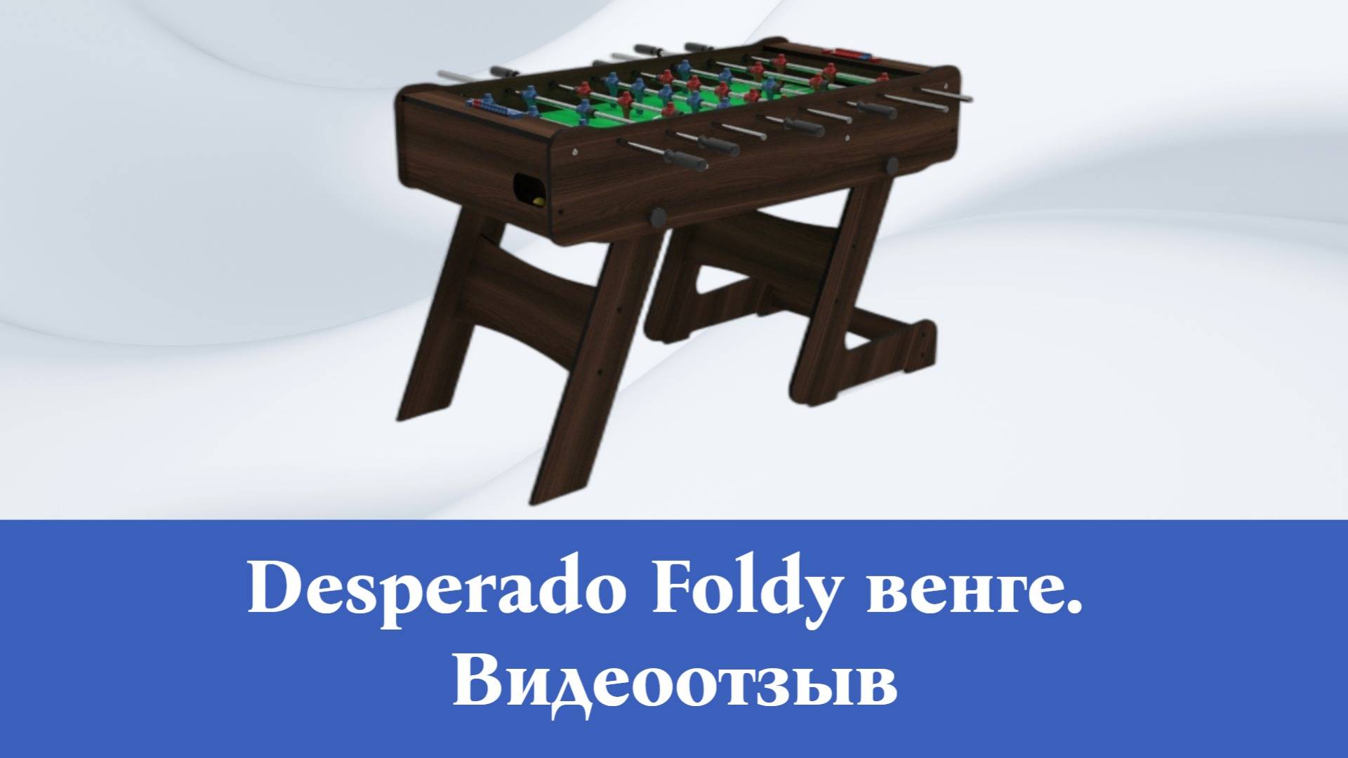 Кикер Desperado Foldy. Видеоотзыв от покупателя