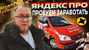 ЧТО СЕЙЧАС ПРОИСХОДИТ В ЯНДЕКС ДОСТАВКЕ? / ТАРИФ ЭКСПРЕСС / КАК ТЕПЕРЬ РАБОТАТЬ?