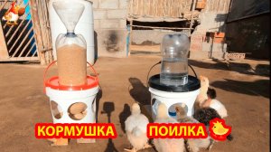 Кормушка и поилка бункерные из ведер и бутылок для несушек 🐓🤗💦