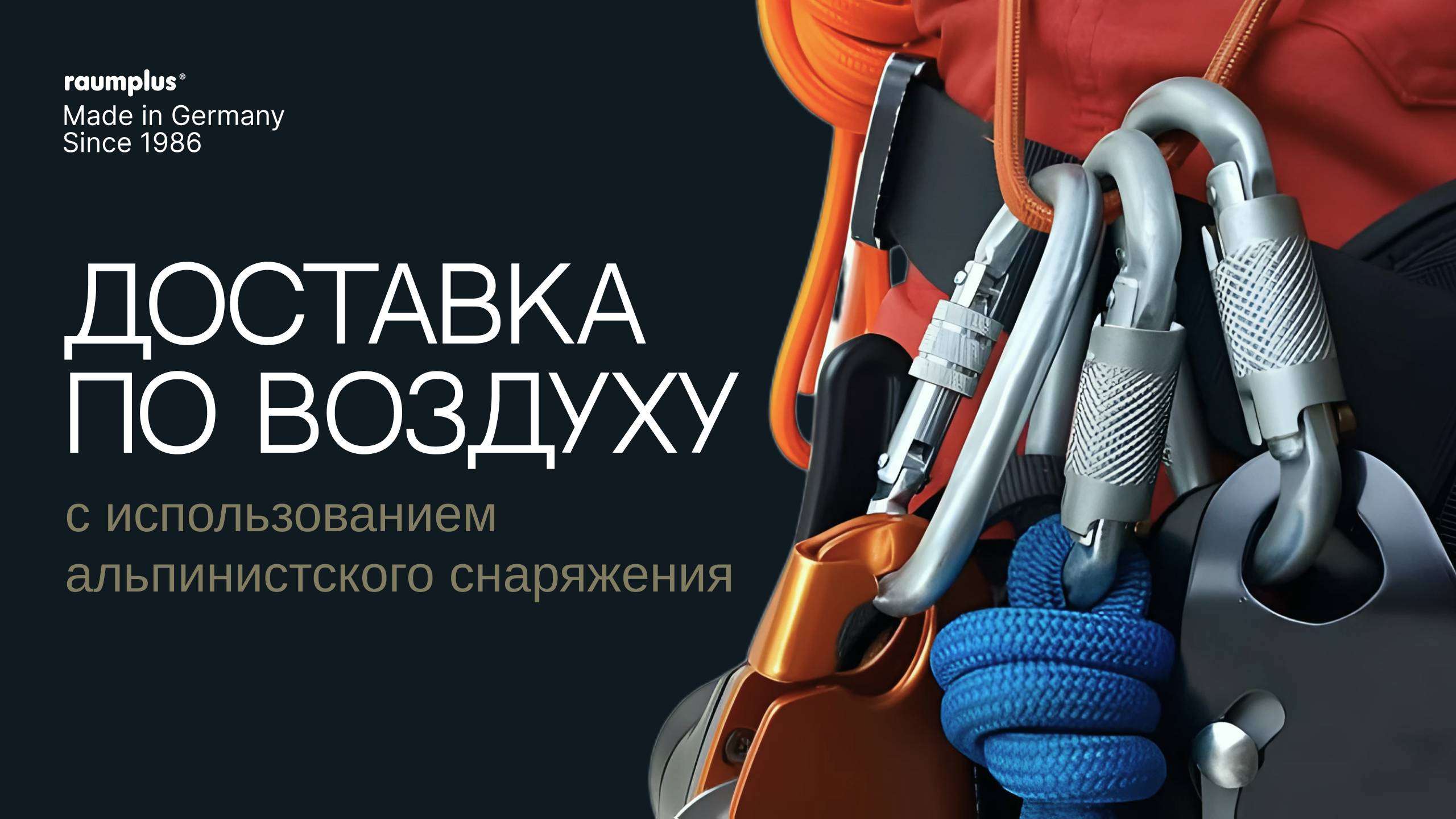 Доставка крупных дверей #raumplus с использованием альпинистского снаряжения смотреть онлайн